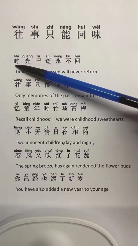 Video 5 · Lyric-sheet pen-point (viral audio “往事只能回味”)